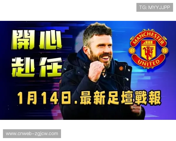 曼联主场2-0击败热刺,临时主帅卡里克率队豪取联赛四连胜 曼联主场2-0击败热刺,临时主帅卡里克率队豪取联赛四连胜